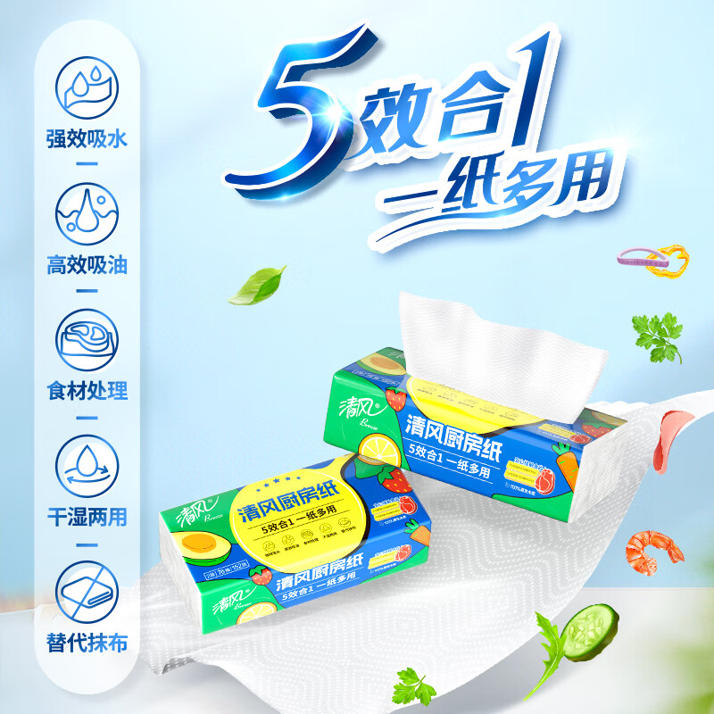 清风厨房抽纸76张*3包 抽取式加厚 一次性吸油纸 厨房用纸 食品接触级高清大图