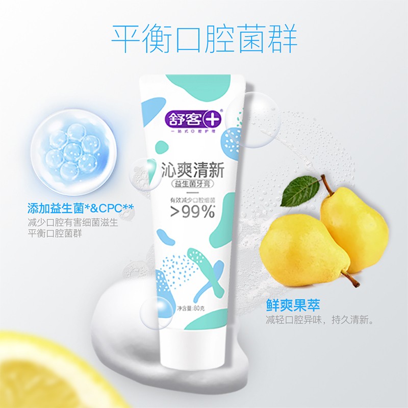 舒客沁爽清新益生菌牙膏便携装牙膏80g*3支益生菌护齿改善口气菌群 果萃清爽温和清洁清新口气(颜色随机发)高清大图