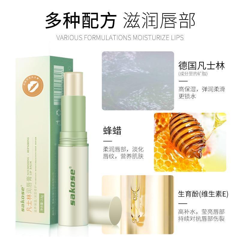 2.8g 一支 sakose凡士林润唇膏补水滋润润唇膏修护防干裂唇部护理男女唇膏