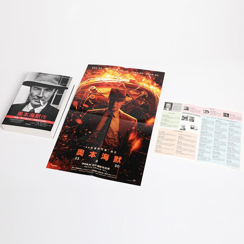 [正版]随书附赠人物图谱奥本海默传 诺兰导演新片来源 普利策奖获奖传记 美国的普罗米修斯 中国科学院博导方在庆教授全书审高清大图