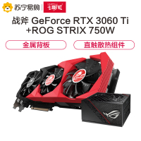 七彩虹战斧 GeForce RTX 3060 Ti显卡+华硕雷鹰750W金牌电源
