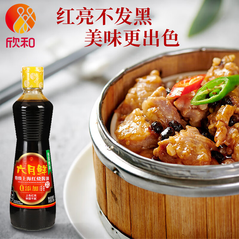 欣和六月鲜上海红烧酱油特级酱油烧菜红烧肉调味酱油