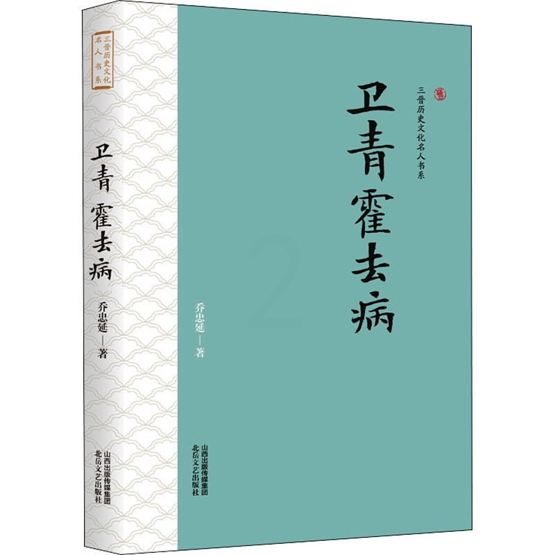 [正版]卫青霍去病高清大图