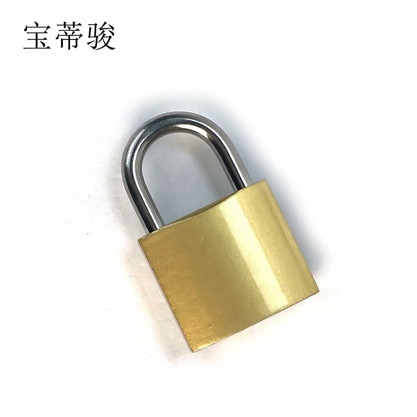 宝蒂骏 挂锁 单位:个(50长梁)高清大图