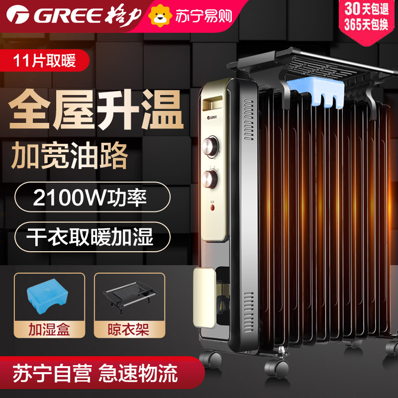 格力(GREE)电热油汀NDY13-X6121 时尚加宽叶片 智能恒温 倾倒断电 取暖器 家用电暖气