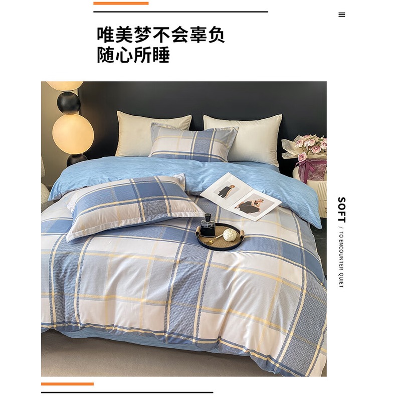洁丽雅 采优四件套(格格布鲁) 被200x230(cm)高清大图
