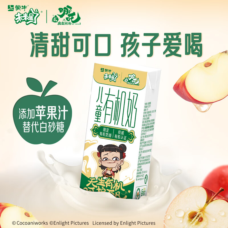 蒙牛(MENGNIU)独家未来星有机儿童奶190ml*12魔童哪吒高品质奶源享周边礼赠