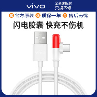 vivo原装正品 iQOO数据线闪充44W快充闪电胶囊充电线iQOOPro Neo iQOO闪电胶囊4A充电线