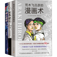 大师创意课:ACG零门槛实用指南(全3册) (日)舛本和也 等 著 王维幸 等 译 艺术 文轩网