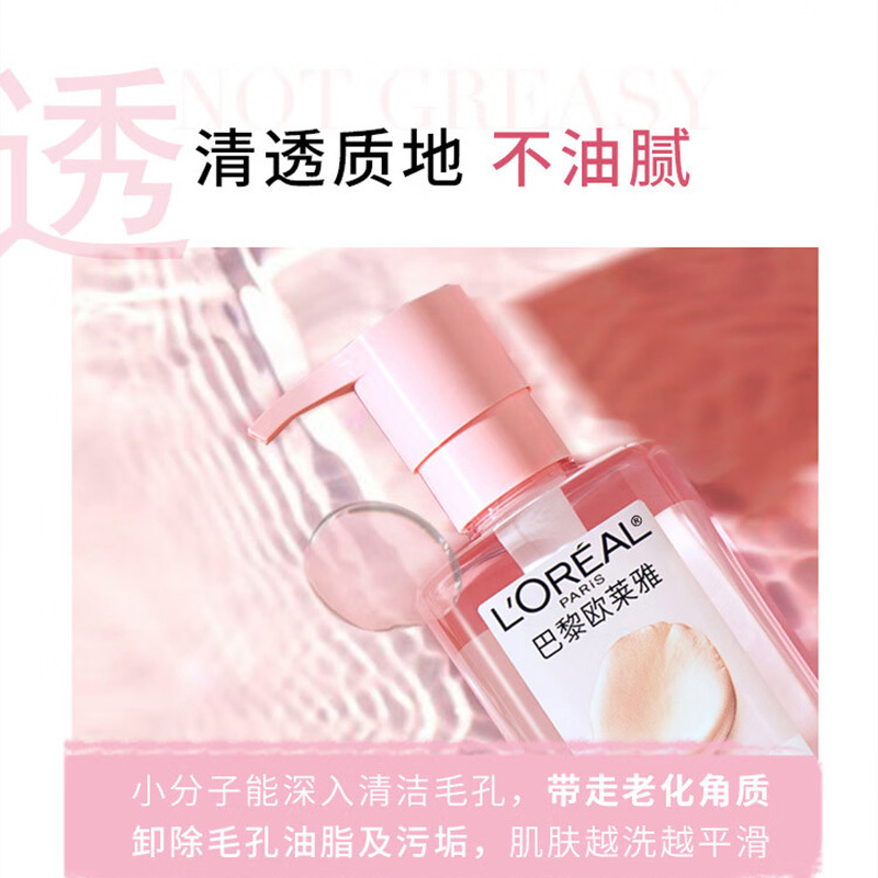欧莱雅花萃净透温和眼唇清洁卸妆油250ml高清大图