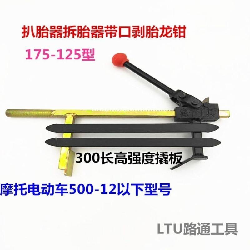 扒胎器真空胎扒胎器下胎器补胎换轮胎扒胎器工具补胎剥离器扒胎器 扒胎夹胎器一把