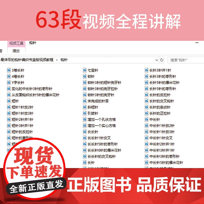 初学者的第一堂手工课:钩针编织教科书 钩针初学者零基础学织毛衣63种钩织方法图解编织书籍正版书籍高清大图