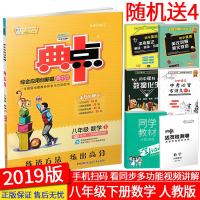 2019新版荣德基典中点八年级数学下册人教版R版初中综合应用创新题典点8年级下学期初二数学同步练习册测试题训练作业本