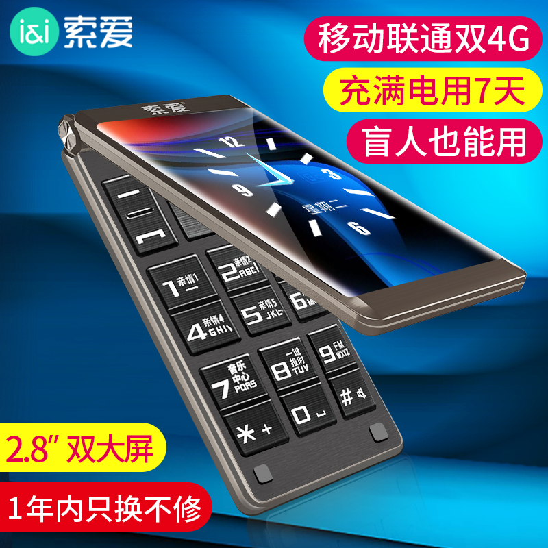 索爱Z6老人翻盖手机大字大声大屏移动联通4G版老人手机超长待机双卡双待男女学生正品按键老年手机 铁灰色