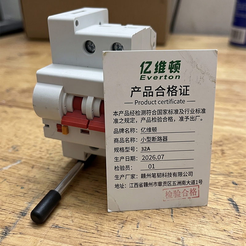 亿维顿 小型断路器 32A 个高清大图