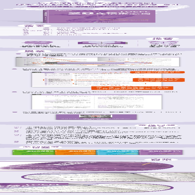 【M】28天搞定托福核心词-9787553669502