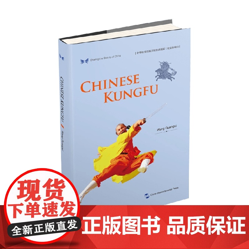 中华之美丛书 中国功夫 王广西 著 文化高清大图