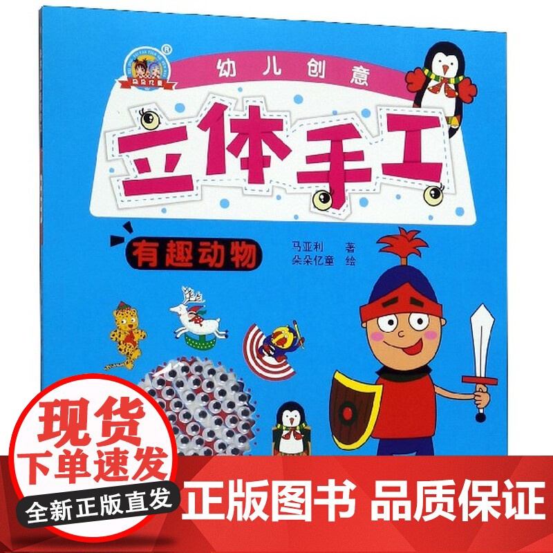 幼儿创意立体手工系列 有趣动物 时尚靓装 趣味玩具 环游世界 飞机汽车 儿童读物 生活用品 动手动脑 手眼协调 黑龙江少高清大图