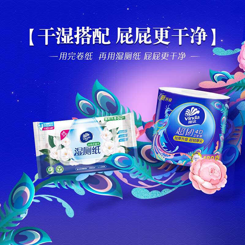 维达(Vinda)手口可用柔润超韧有芯卷纸4层180g10卷*1提 V4688高清大图