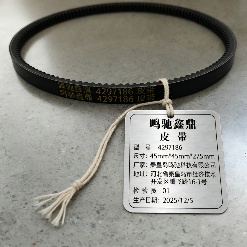 鸣驰鑫鼎 皮带 4297186 条高清大图