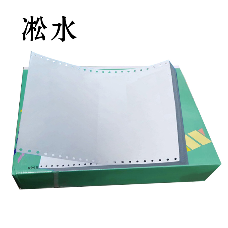 凇水 打印纸 210*146四等分高清大图