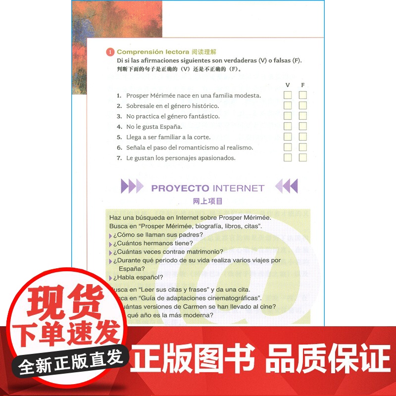 外教社西语分级注释读物系列B1 卡门 Carmen 附音频 西班牙语阅读 西班牙语故事书 西班牙分级阅读B1 上海外语教高清大图
