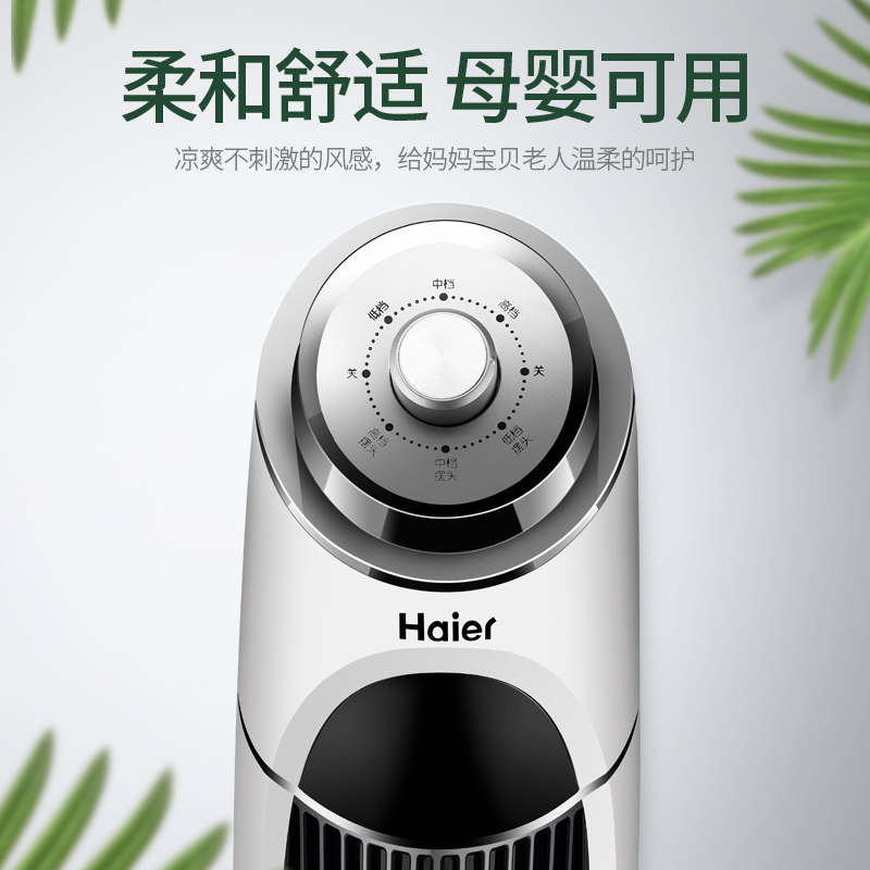 海尔(Haier) 电风扇FZJ8109A 3档家用轻 机械控制落地扇摇头立式台式睡眠风扇 学生宿舍无叶塔扇 空调伴侣