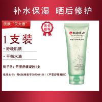仁和芦荟胶祛痘淡印补水美白晒后修复去痘印滋润肌肤清爽学生男女 【普通款】1瓶装100g