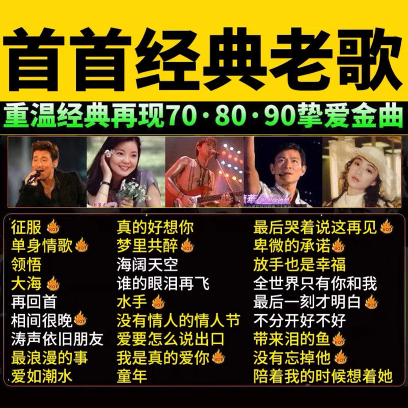 [补贴10%]2023汽车载u盘无损高音质708090全粤语经典怀旧老歌歌曲音乐优盘高清大图