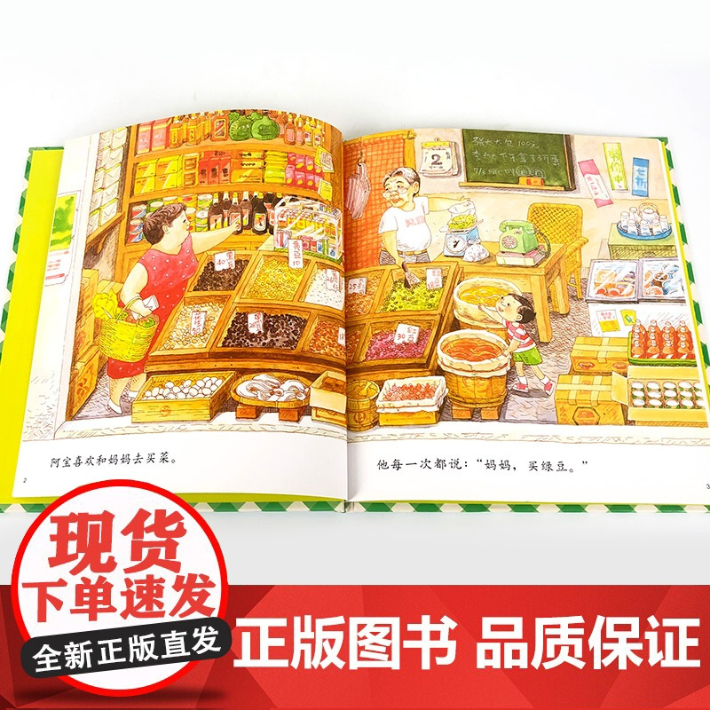 妈妈买绿豆小金鱼逃走了 0-1-2-3-6岁婴儿卡通漫画图画书籍 宝宝亲子读物 幼儿园启蒙认知早教书儿童成长故事幼儿课外