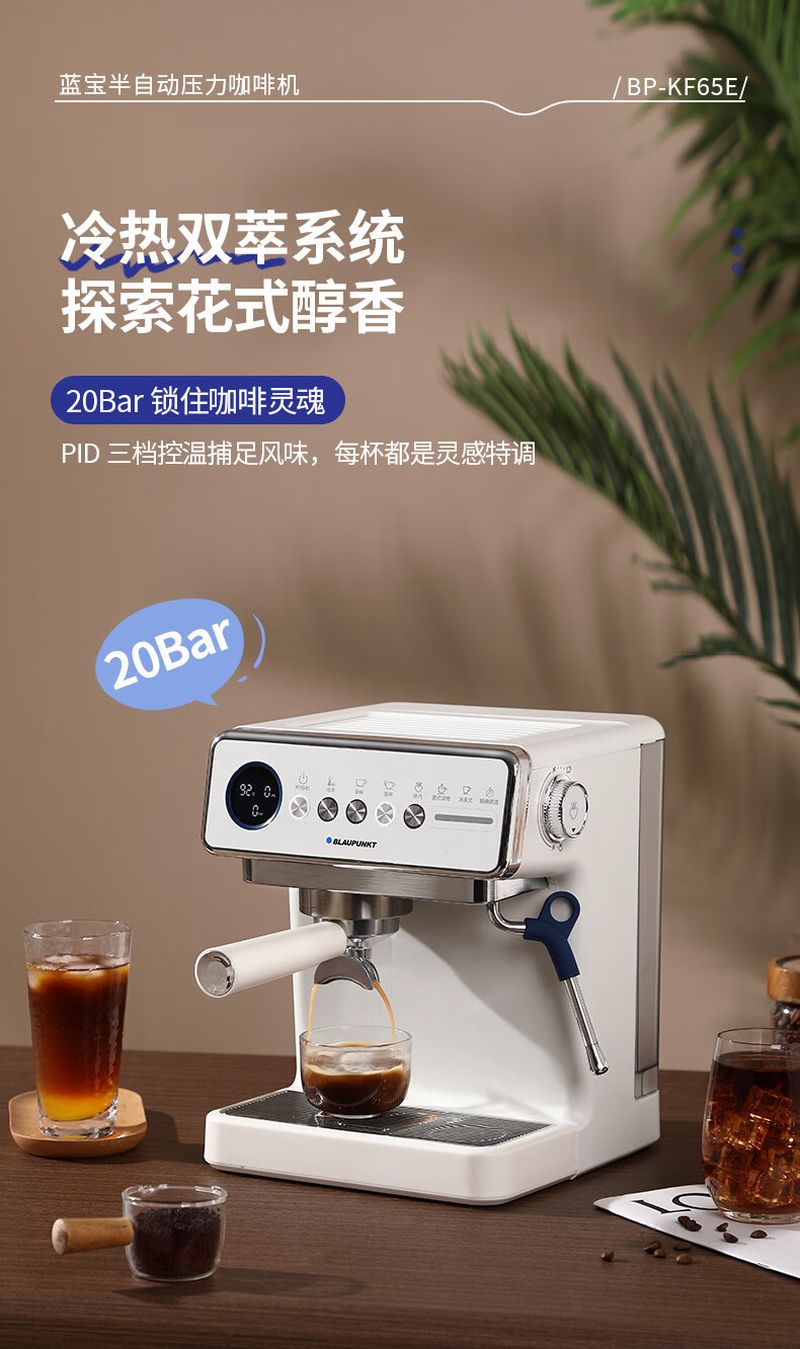 蓝宝(BLAUPUNKT)咖啡机家用意式半自动压力式咖啡机20Bar高压萃取可打奶泡 BP-KF65E BP-KF65E高清大图