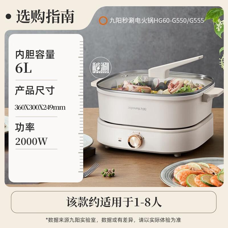 九阳(Joyoung) 电火锅鸳鸯锅火锅专用锅 分体式家用多功能锅 6L大容量HG60-G550高清大图