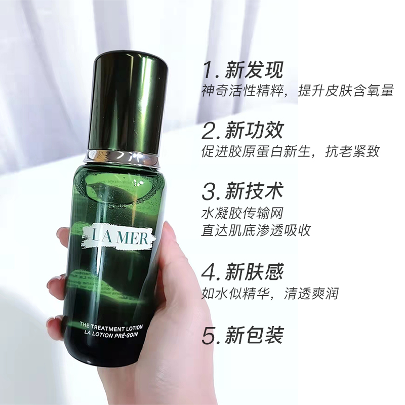 [官方正品]海蓝之谜精萃水补水抗皱舒缓紧致护肤精华精粹水 海蓝之谜精粹水150ml