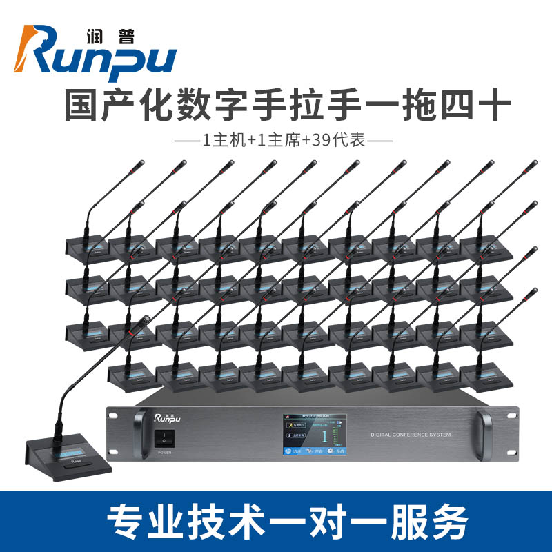 润普国产化手拉手系统RP-YS6680-40专业麦克风超心形指向工程会议话筒长杆鹅颈麦一拖四十