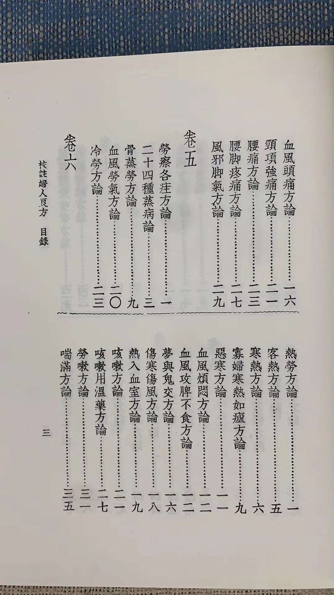 正版 妇人良方大全(精装) 陈自明 世一高清大图