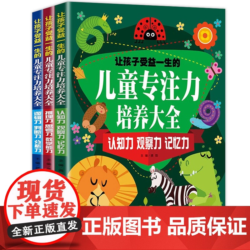 儿童专注力训练全套3册 2-3-4-5-6岁幼儿园宝宝早教启蒙思维训练逻辑迷宫专注力找不同练习书儿童益智奥数启蒙全脑开发高清大图