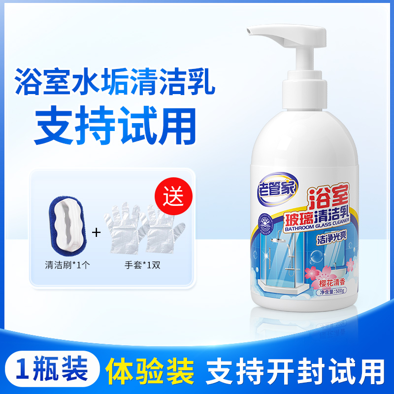 【补贴10%】浴室玻璃顽固水垢清洁剂淋浴房除水渍清洗剂卫生间洗玻璃瓷砖神器 【单瓶装*樱花香】送2赠品