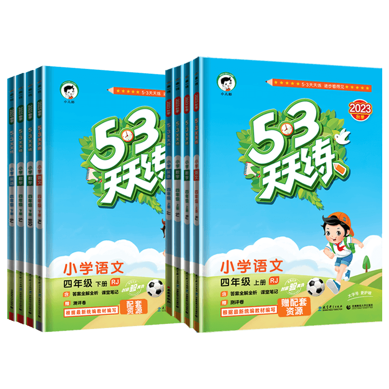 53天天练四年级下册英语(人教PEP) 小学四年级 [正版]2023秋新版小学53天天练四4年级上册下册同步训练语文数学