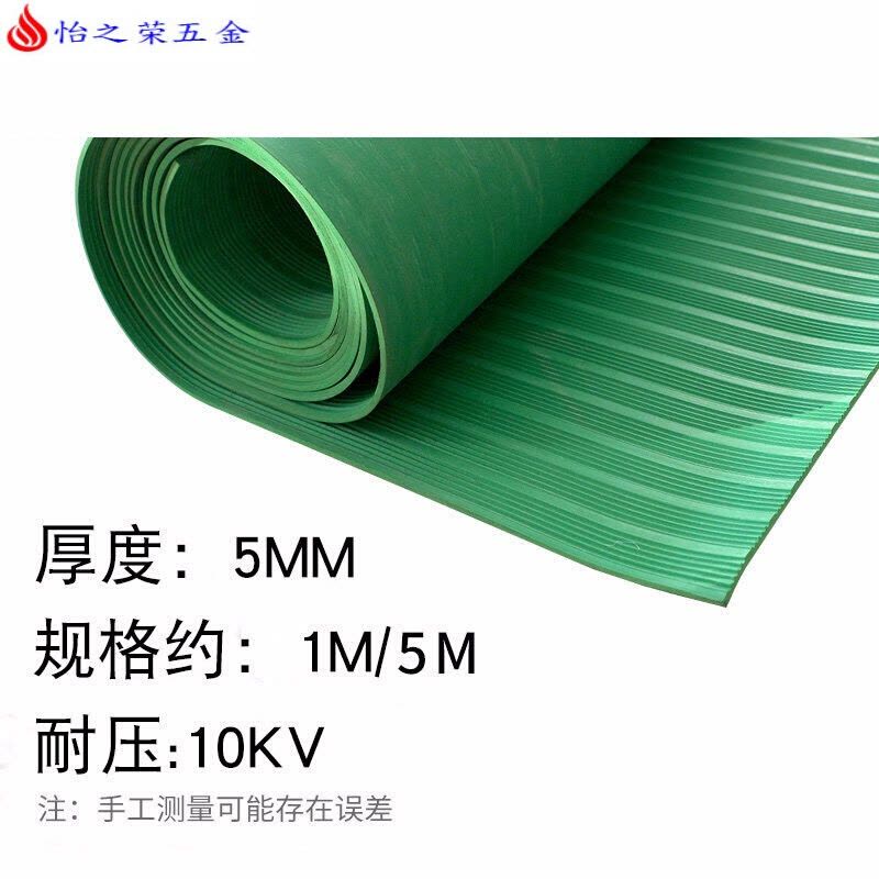 高压绝缘垫 配电房绝缘橡胶毯10KV绝缘板胶皮绝缘毯3/5/8mm 整卷5mm【1m*约5m】绿色条纹耐压：10KV图片