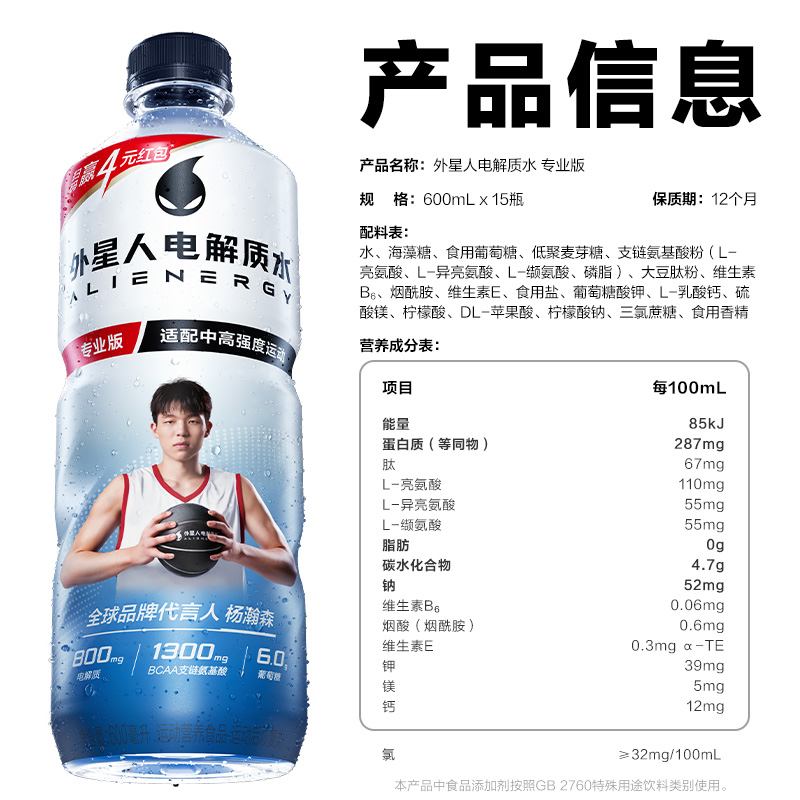 外星人电解质水600ml*10瓶专业版电解质水运动健身饮料高清大图