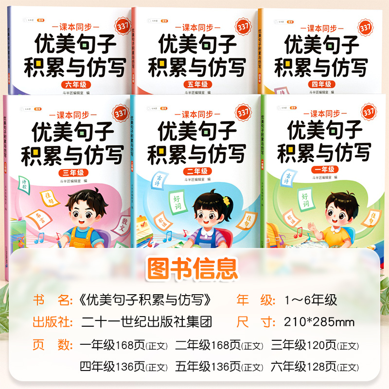 [强化记忆]优美句子+晨读美文(下册) 小学一年级 [正版]优美句子积累大全小学生句子仿写一二年级三四五六年级337晨读