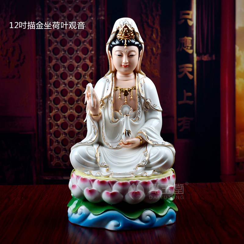 陶瓷观音佛像居家供奉佛摆件家用微笑描金南海观世音菩萨像收纳袋 三维工匠 D11-51B12吋描金花边坐古莲观音
