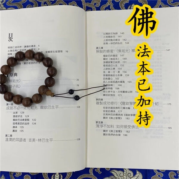 《无畏狮子吼》大yuan满之甚深教法 纽修堪仁波切高清大图