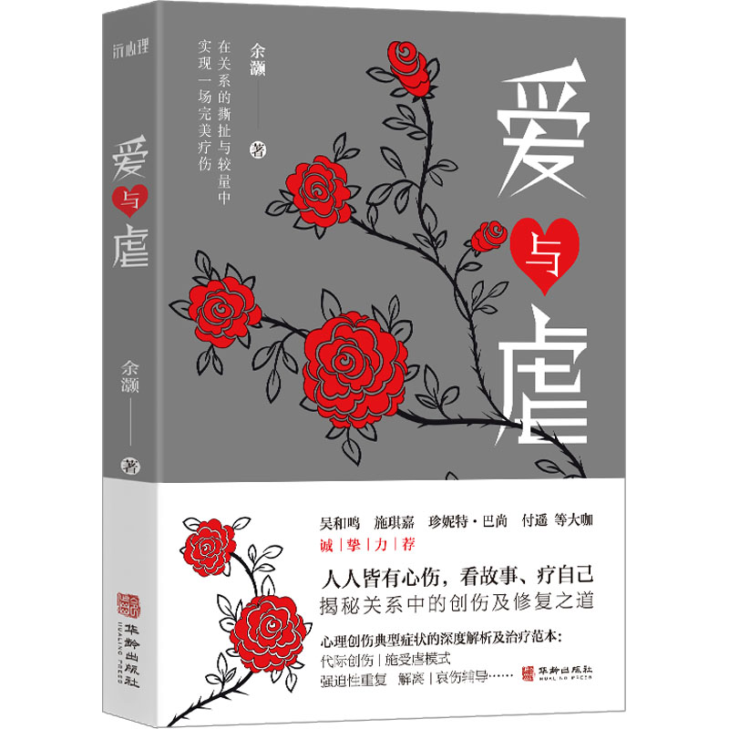 醉染图书爱与虐9787516924259