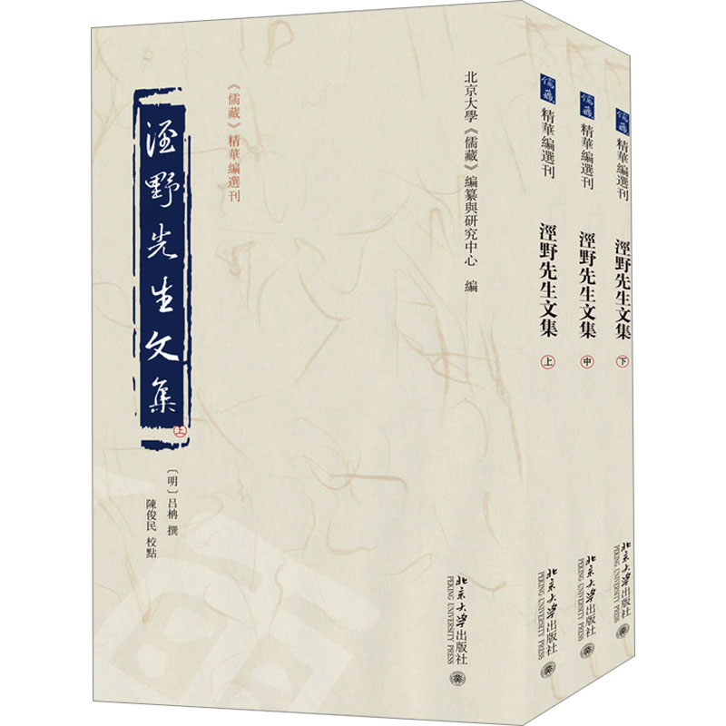 泾野先生文集(全3册)