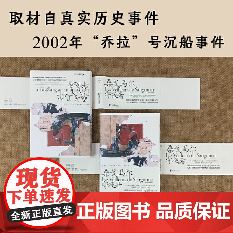 桑戈马尔守夜者高清大图