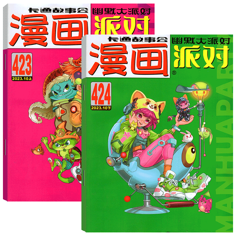 2024年1月上下(合刊) [正版]2024年2月上下漫画派对杂志2024年第431-432期(2023年1/2/3/4高清大图