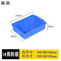 端固物件摆放盒周转箱收纳箱工具箱 155*95*55mm/个