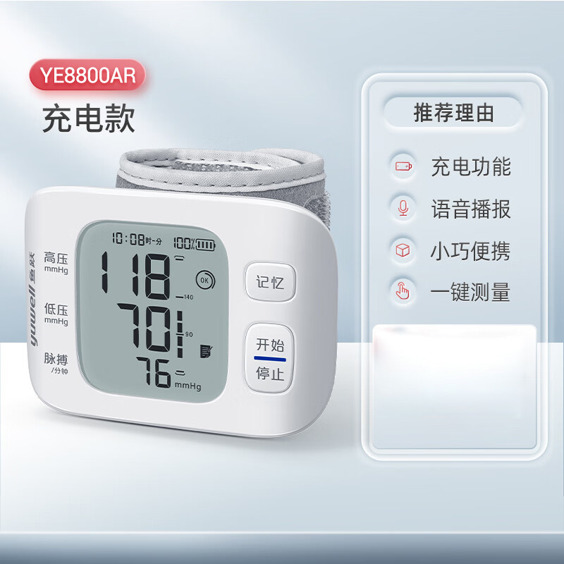 鱼跃(YUWELL)电子血压计手腕式血压计家用血压仪免脱衣便携式血压计YE8800AR充电款语音播报一键检测