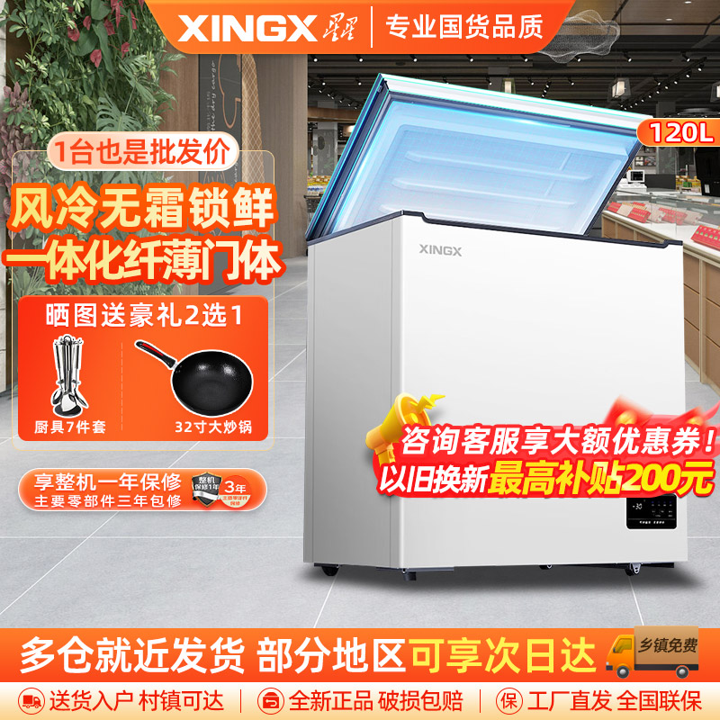 星星(XINGX)家用商用大容量风冷无霜一级能效节能冰柜单温冷藏冷冻转换柜超市便利店雪糕柜BD/BC-120WKE